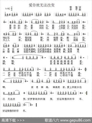 爱你就无法改变 - 黎强|李平