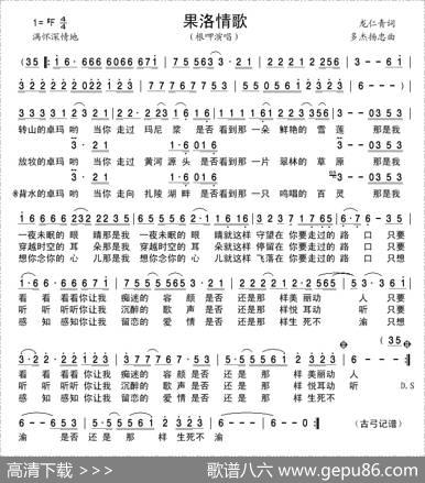 果洛情歌 - 龙仁青|多杰扬忠