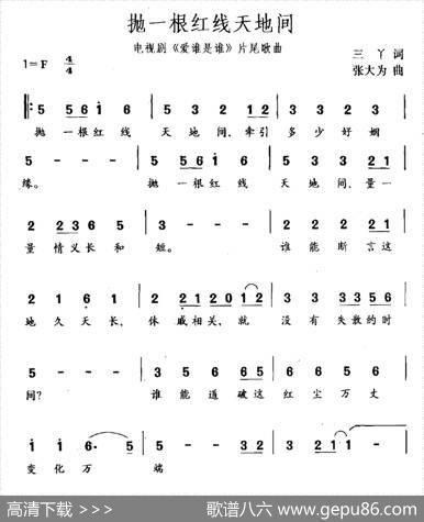 抛一根红线天地间（电视剧《爱谁是谁》片尾曲） - 三丫|张大为