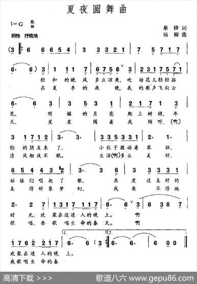 夏夜圆舞曲（蔡锋词杨柳曲） - 蔡锋|杨柳