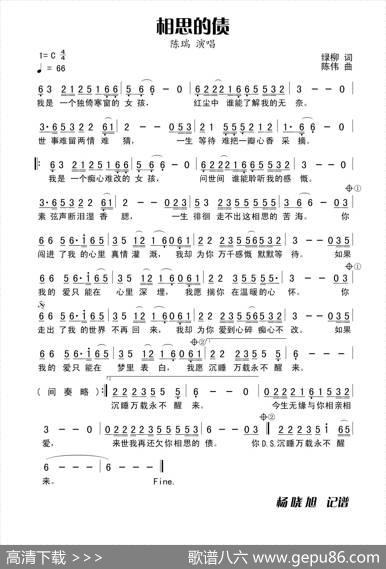 相思的债 - 绿柳|陈伟