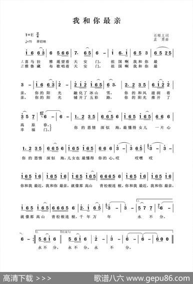 我和你最亲（石顺义词孟勇曲） - 石顺义|孟勇