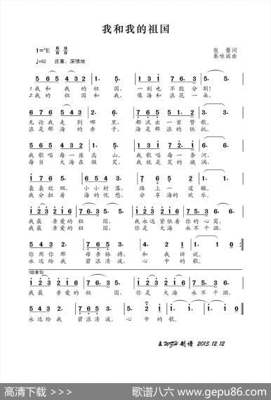 我和我的祖国（张藜词秦咏诚曲） - 张藜|秦咏诚