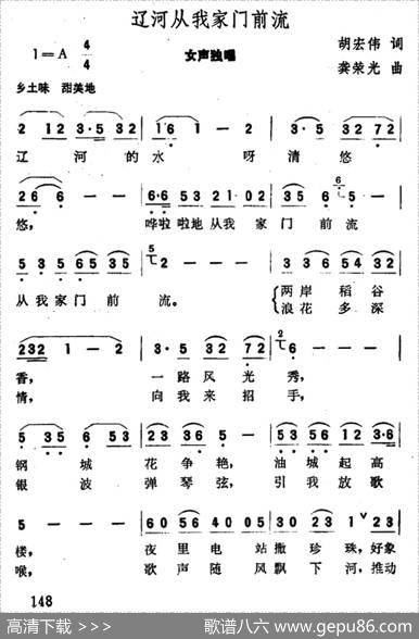辽河从我家门前流 - 胡宏伟|龚荣光