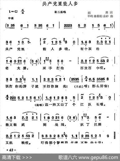 共产党里能人多（歌剧《江姐》选曲） - 阎肃|羊鸣姜春阳金砂