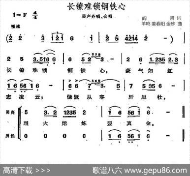 长镣难锁钢铁心（歌剧《江姐》选曲） - 阎肃|羊鸣姜春阳金砂