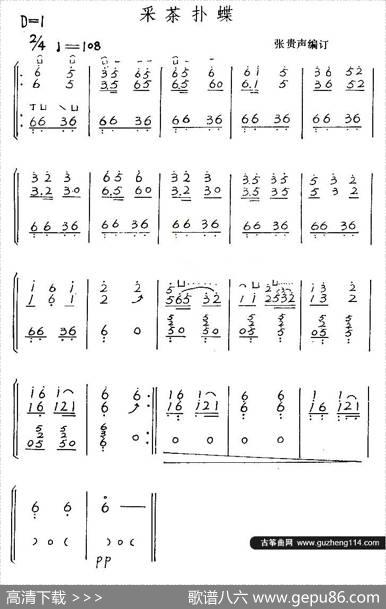 采茶扑蝶|张贵声订谱
