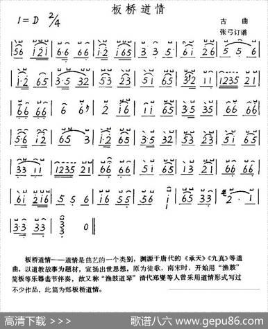 板桥道情|古曲、张弓订谱