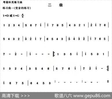考级补充练习曲（二级）