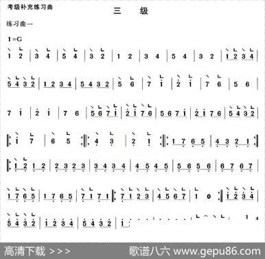 考级补充练习曲（三级）