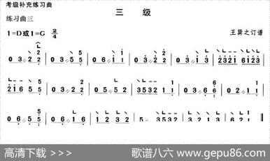考级补充练习曲（三级）