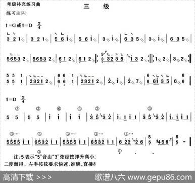 考级补充练习曲（三级）