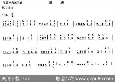 考级补充练习曲（三级）