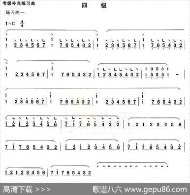 考级补充练习曲（四级）