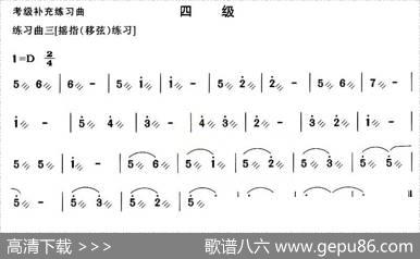 考级补充练习曲（四级）