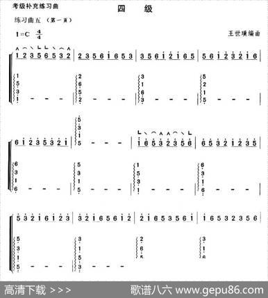 考级补充练习曲（四级）