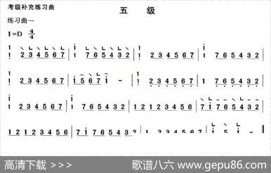 考级补充练习曲（五级）