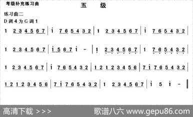 考级补充练习曲（五级）