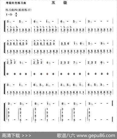 考级补充练习曲（五级）