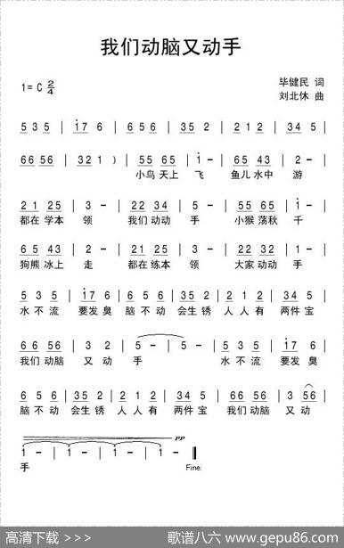 我们动脑又动手 - 毕健民|刘北休