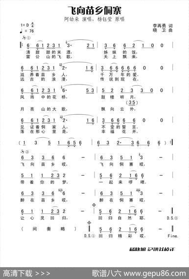 飞向苗乡侗寨 - 李再勇|晓卫