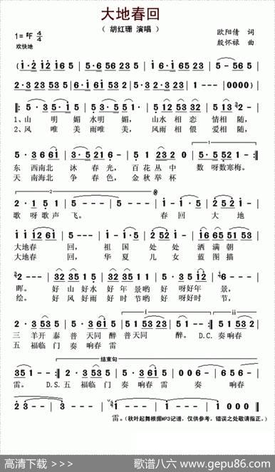 大地春回（欧阳倩词殷怀禄曲） - 欧阳倩|殷怀禄