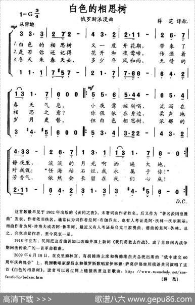 [俄]白色的相思树