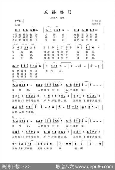 五福临门（任卫新词张全复曲） - 任卫新|张全复
