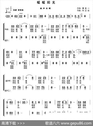 暖暖阳光（童声合唱） - 黄持一|张正运