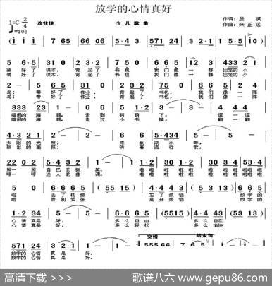 放学的心情真好（陈枫词张正运曲、少儿歌曲） - 陈枫|张正运