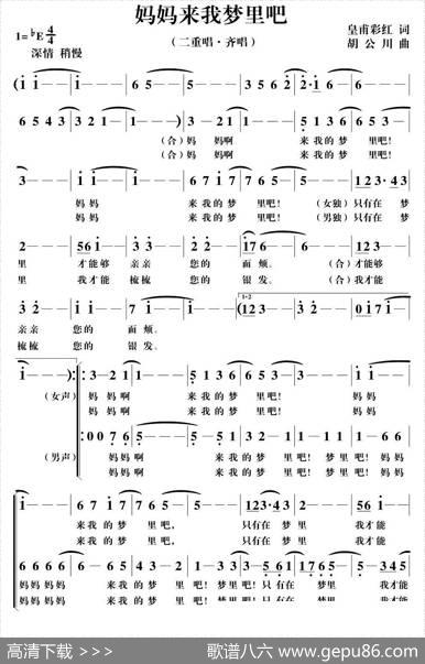 妈妈来我梦里吧 - 皇甫彩红|胡公川