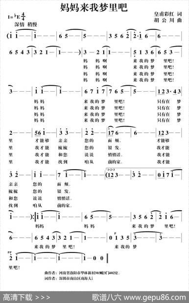妈妈来我梦里吧 - 皇甫彩红|胡公川