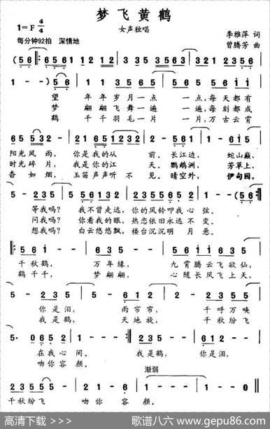梦飞黄鹤（李雅萍词曾腾芳曲） - 李雅萍|曾腾芳