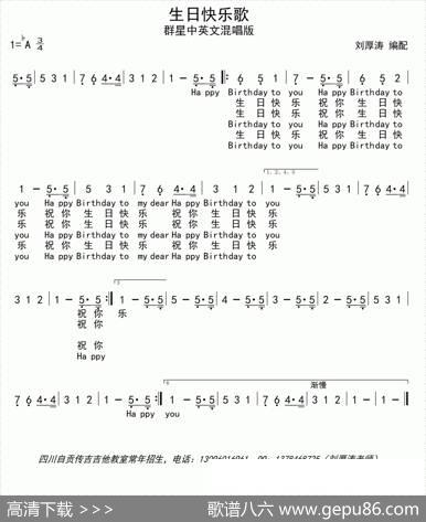 生日快乐歌（群星中英文混唱版）