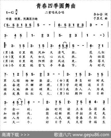 青春四季圆舞曲 - 李如会|于显文