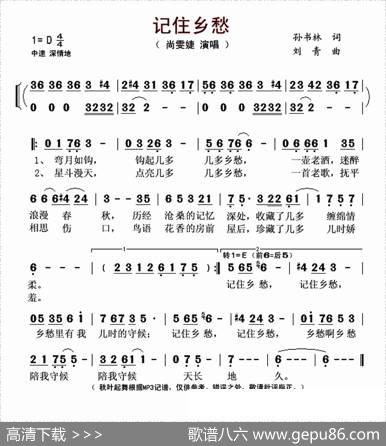 记住乡愁（孙书林词刘青曲） - 孙书林|刘青