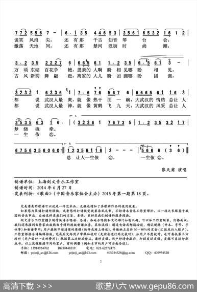 大武汉咏叹 - 佟文西|李名方