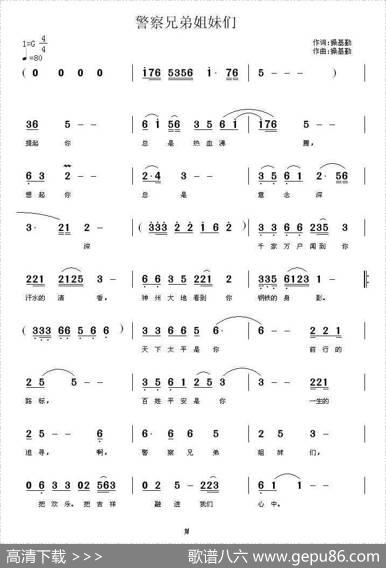 警察兄弟姐妹们 - 操基勤|操基勤