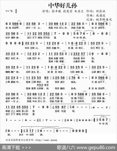 中华好儿孙 - 刘昌法张文健|戚建波