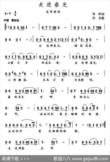 走进春光 - 李岭|田光