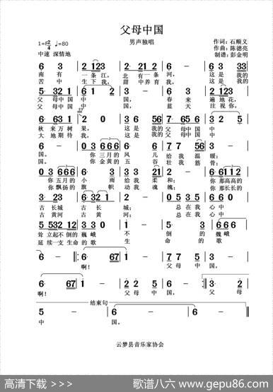 父母中国（石顺义词陈徳亮曲） - 石顺义|陈徳亮
