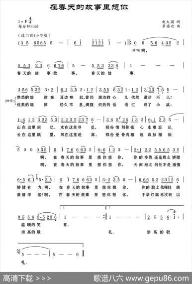 在春天的故事里想你（赵大国词罗亦欢曲） - 赵大国|罗亦欢