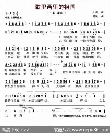 歌里画里的祖国（云剑词刘琦曲） - 云剑|刘琦