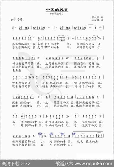 中国的笑容（张枚同词姜延辉曲） - 张枚同|姜延辉