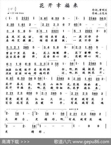 花开幸福来 - 曾明发|石茂海