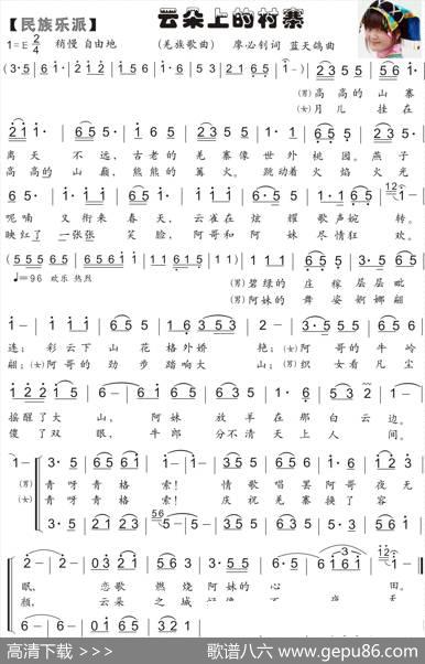 45.云朵上的村寨（羌族歌曲）（廖必钊词蓝天鸽曲） - 廖必钊|蓝天鸽