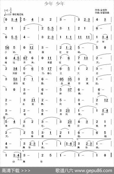 少年少年（金世和词徐富田曲） - 金世和|徐富田
