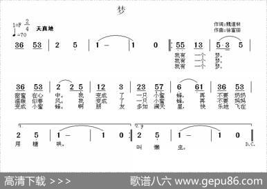 梦（魏道林词徐富田曲） - 魏道林|徐富田