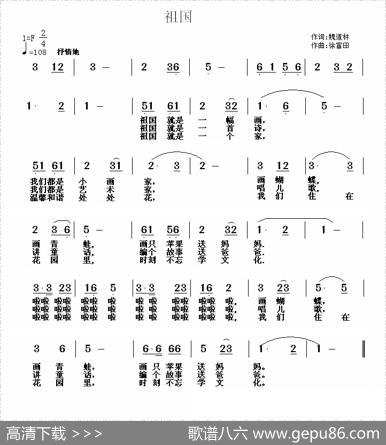 祖国（魏道林词徐富田曲） - 魏道林|徐富田