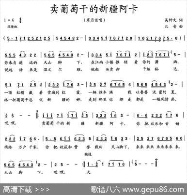 卖葡萄干的新疆阿卡 - 吴钟文|北音